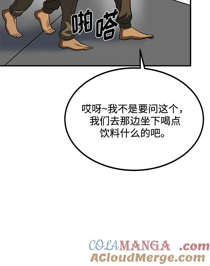 《八角笼的帝王》第57话 第25页