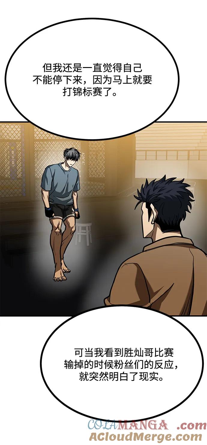 《八角笼的帝王》第57话 第49页