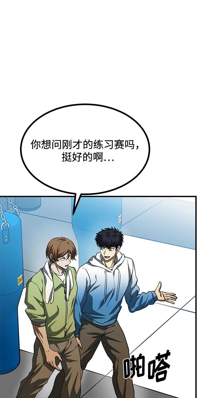 《八角笼的帝王》第57话 第24页