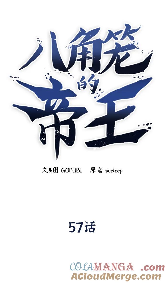 《八角笼的帝王》第57话 第19页
