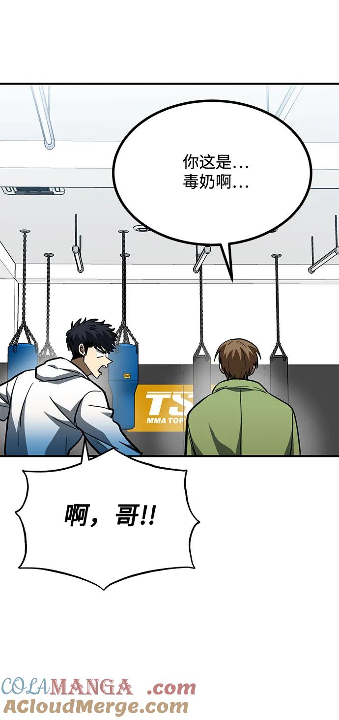 《八角笼的帝王》第57话 第58页