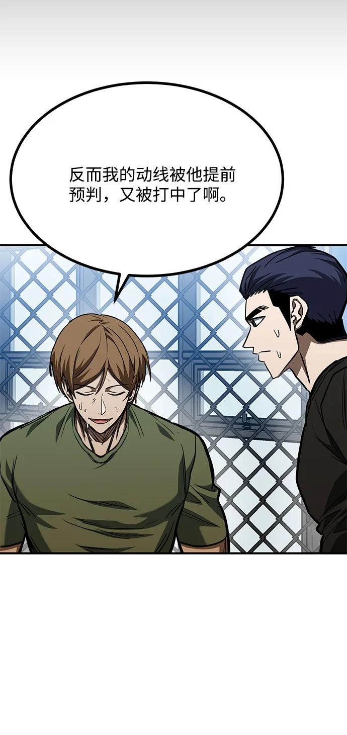 《八角笼的帝王》第57话 第11页