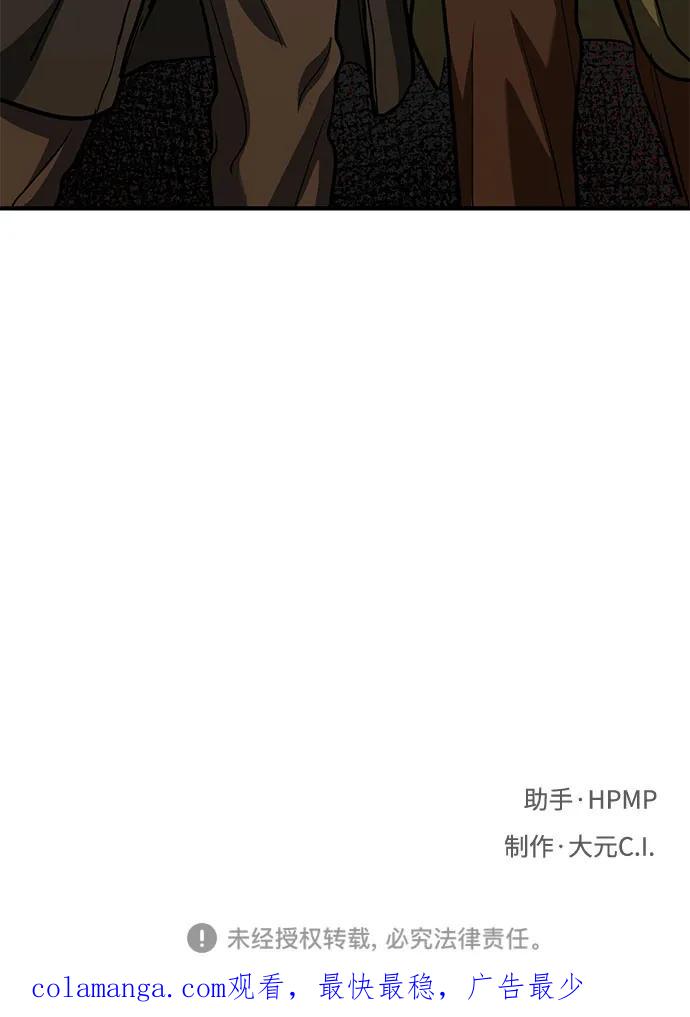 《八角笼的帝王》第57话 第75页