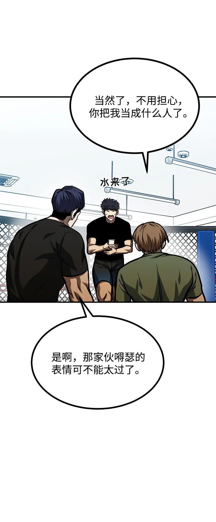 《八角笼的帝王》第57话 第18页