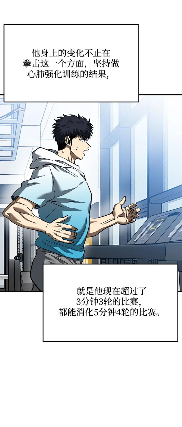 《八角笼的帝王》第57话 第15页