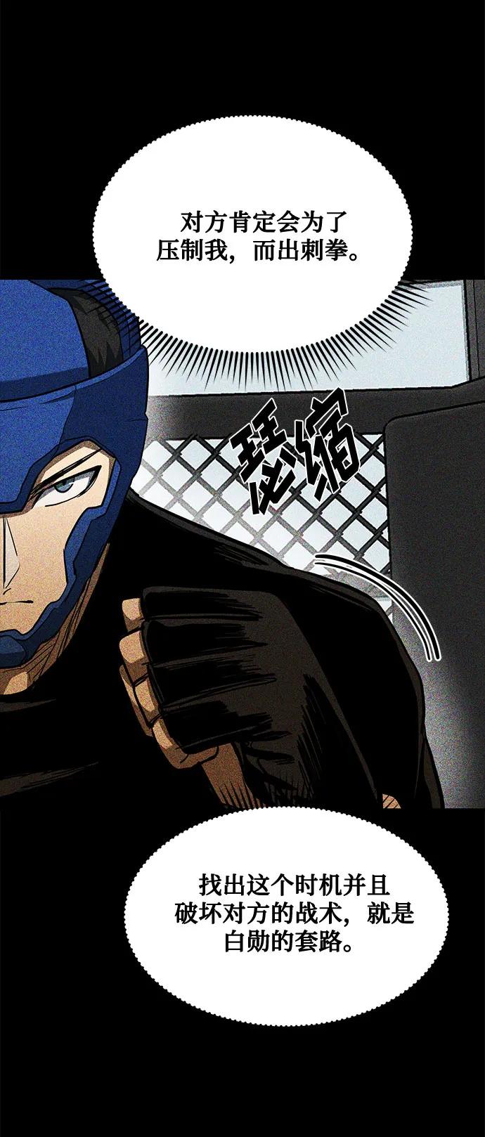 《八角笼的帝王》第57话 第6页