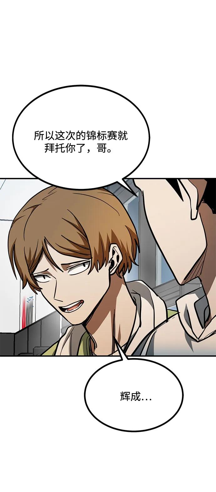 《八角笼的帝王》第57话 第57页