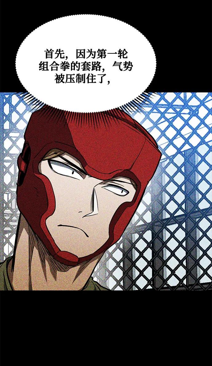 《八角笼的帝王》第57话 第3页