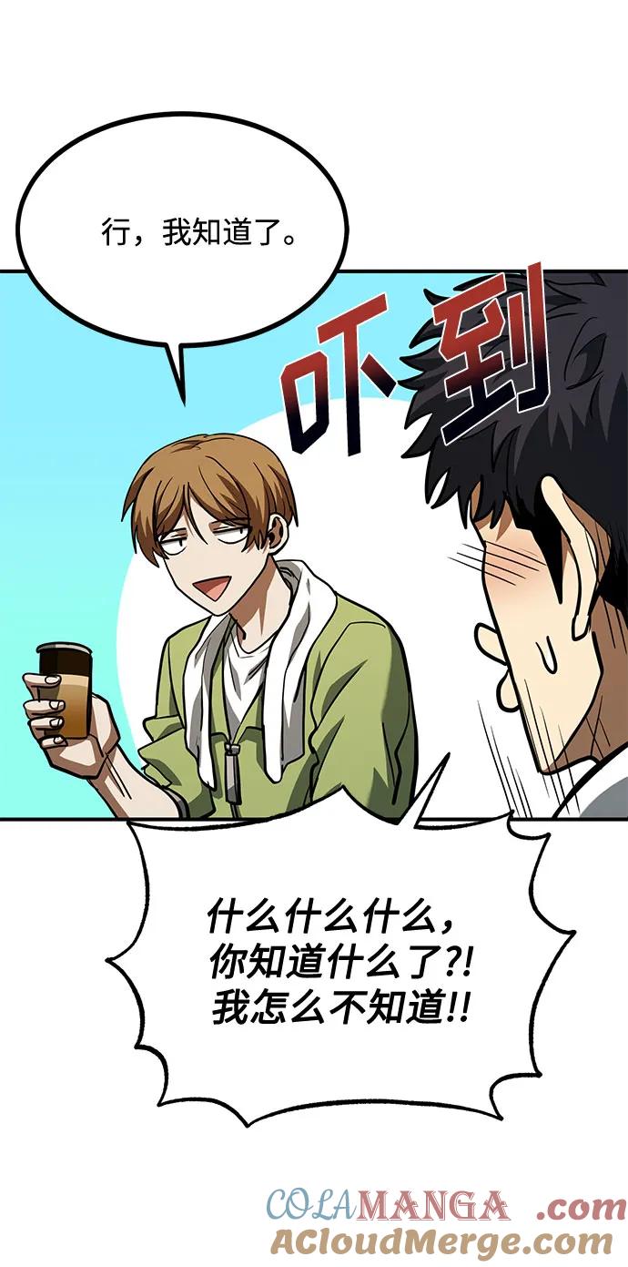 《八角笼的帝王》第57话 第43页