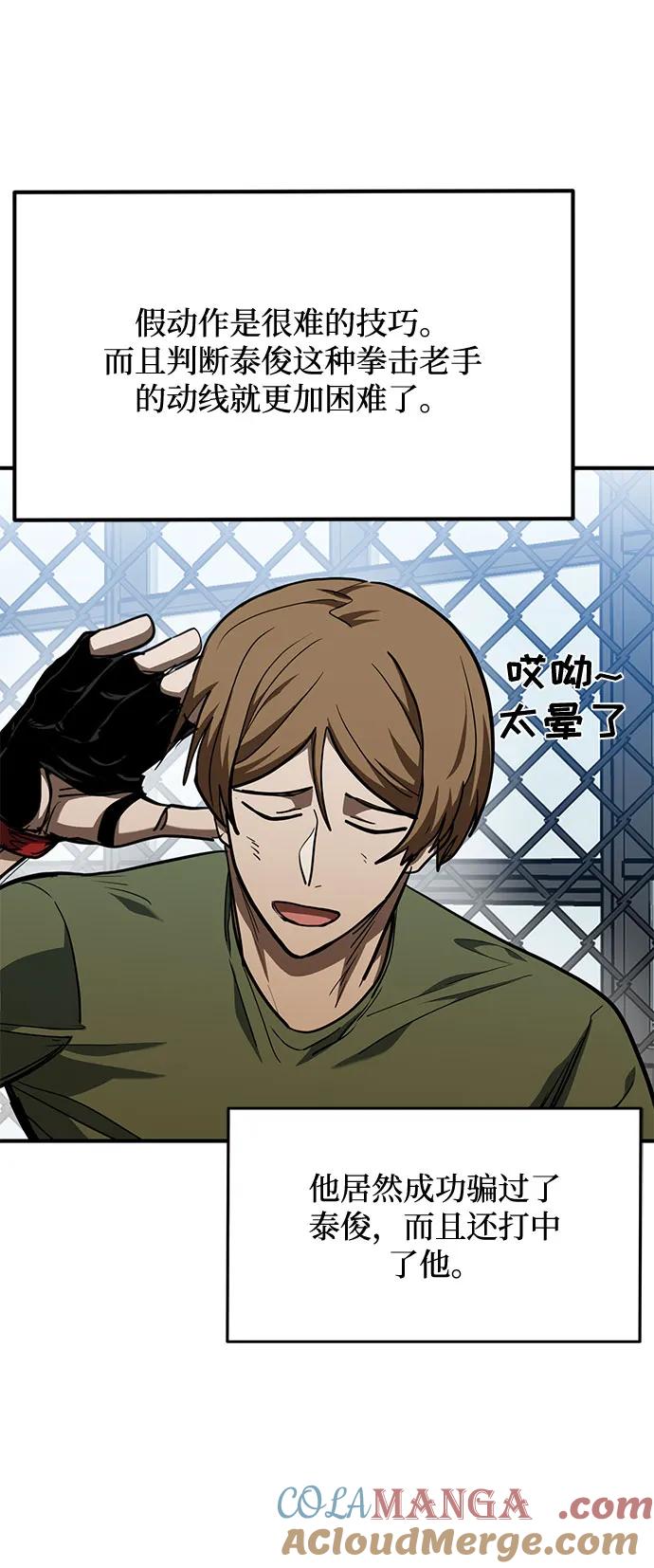 《八角笼的帝王》第57话 第13页