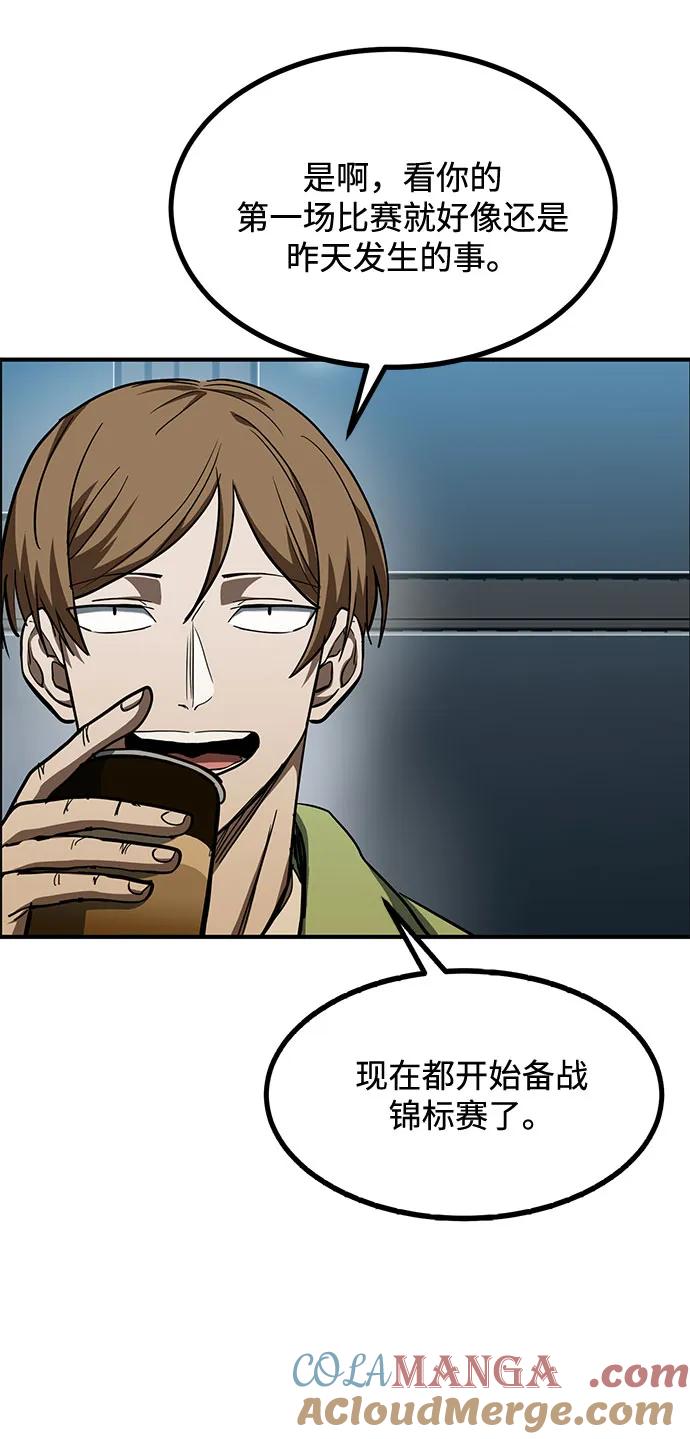 《八角笼的帝王》第57话 第28页