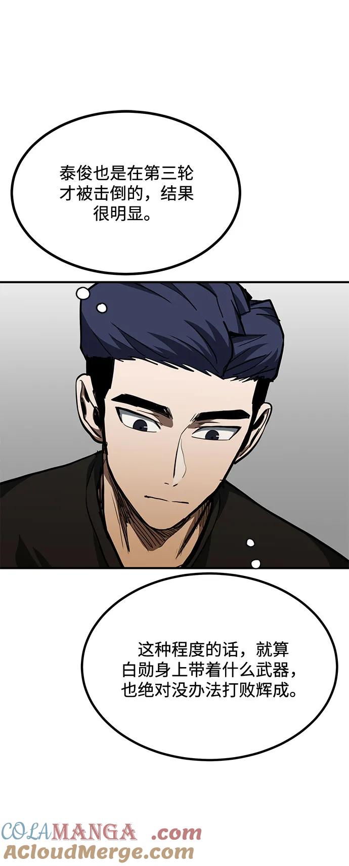 《八角笼的帝王》第57话 第16页