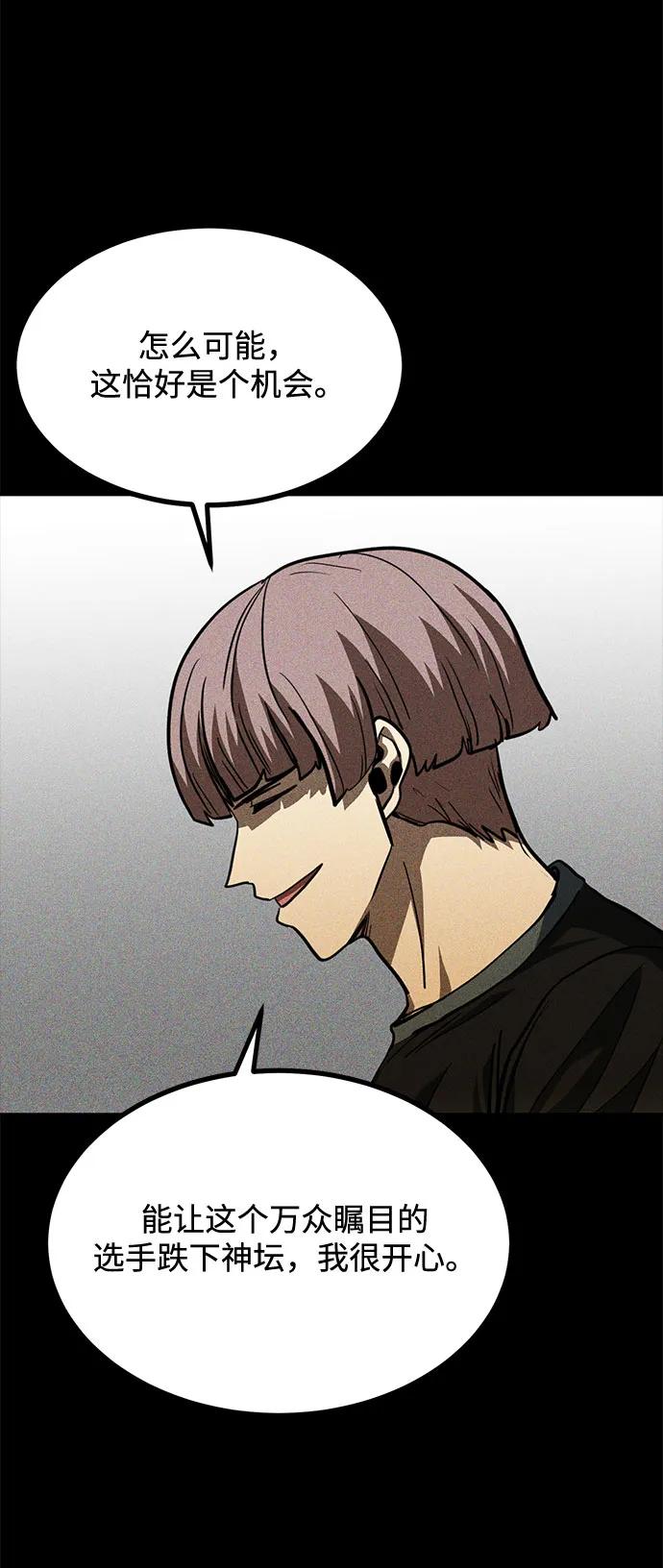 《八角笼的帝王》第58话 第71页