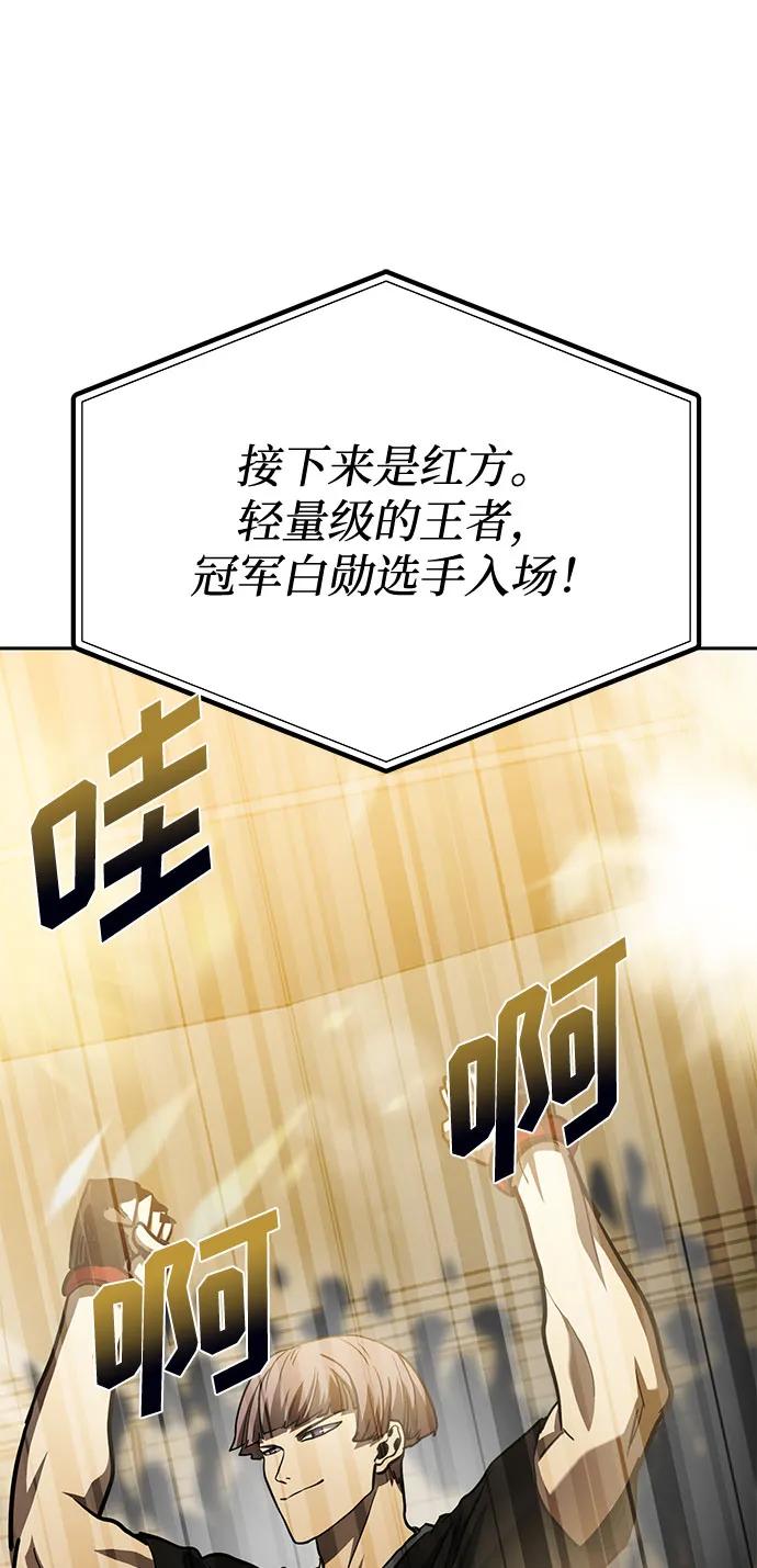 《八角笼的帝王》第58话 第57页