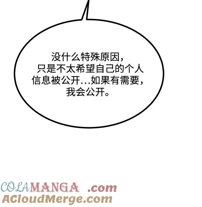 《八角笼的帝王》第58话 第16页