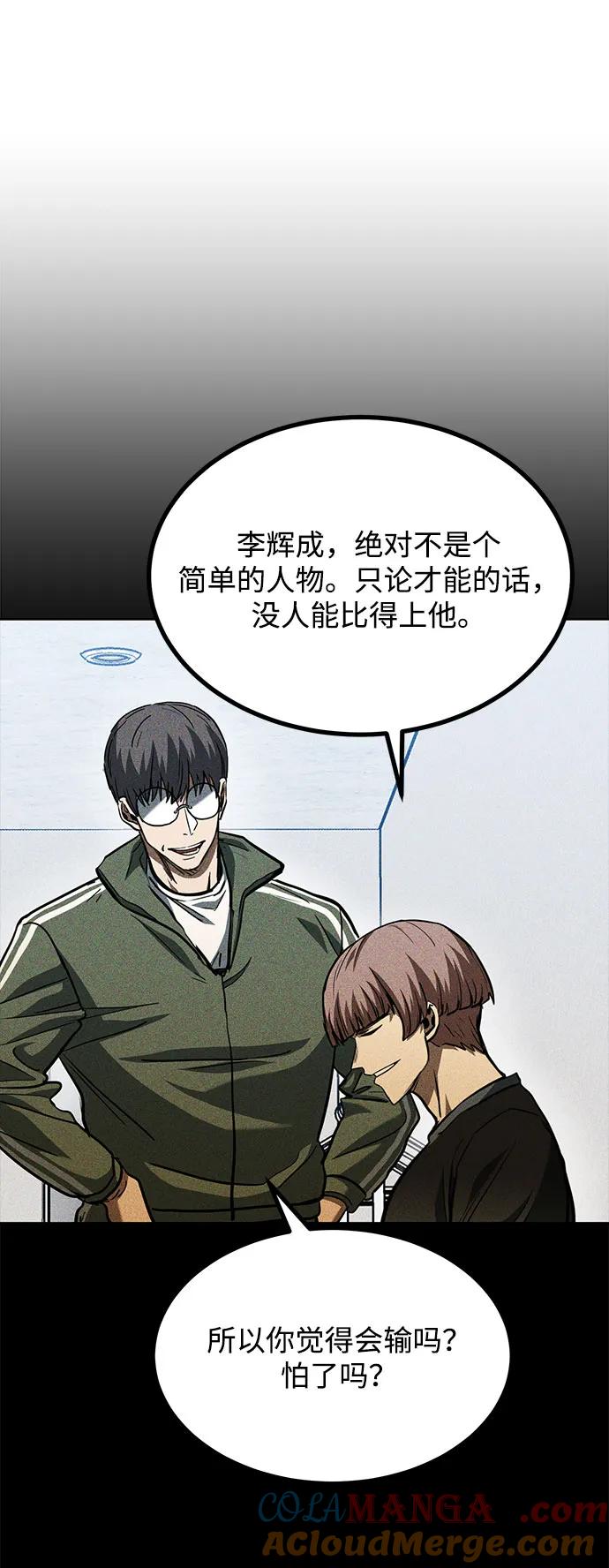 《八角笼的帝王》第58话 第70页