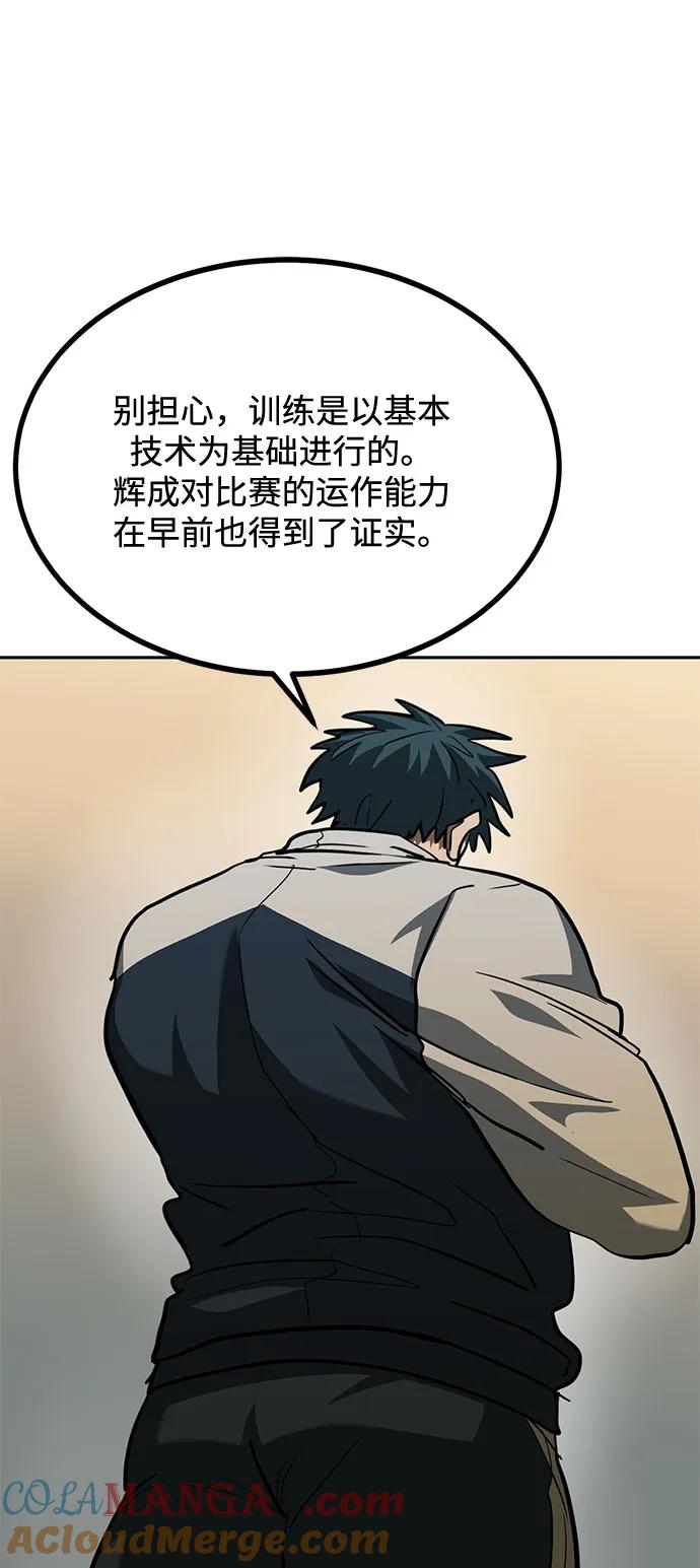 《八角笼的帝王》第58话 第64页