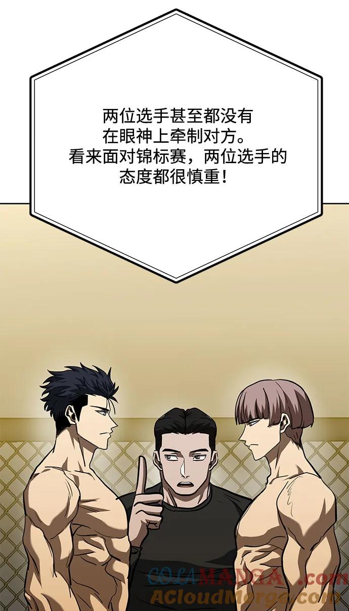 《八角笼的帝王》第58话 第67页