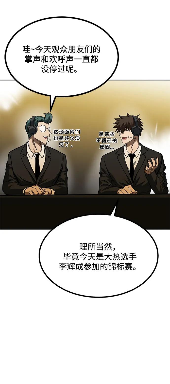 《八角笼的帝王》第58话 第32页