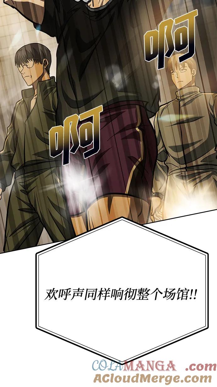 《八角笼的帝王》第58话 第58页