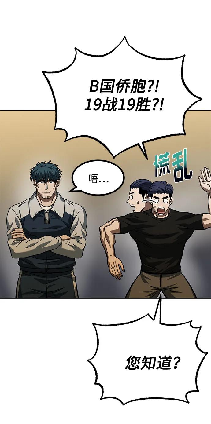 《八角笼的帝王》第58话 第60页