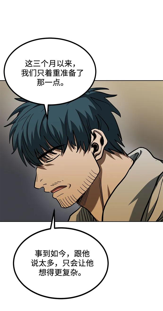《八角笼的帝王》第58话 第62页