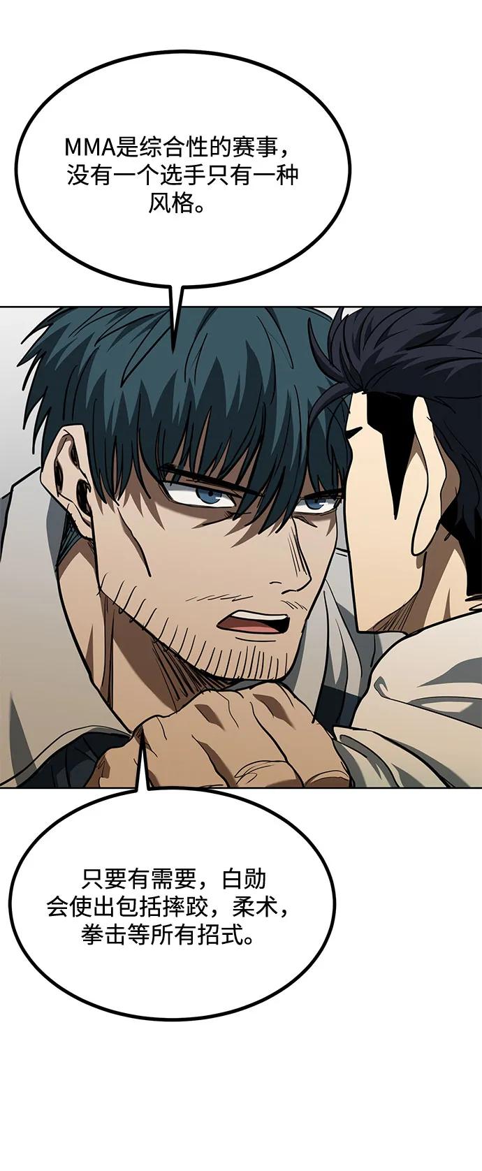 《八角笼的帝王》第58话 第45页