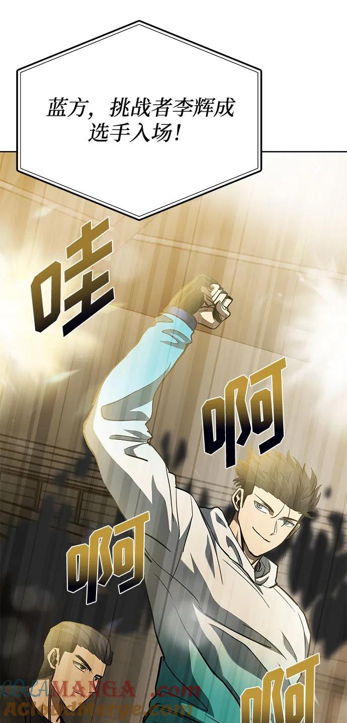《八角笼的帝王》第58话 第52页