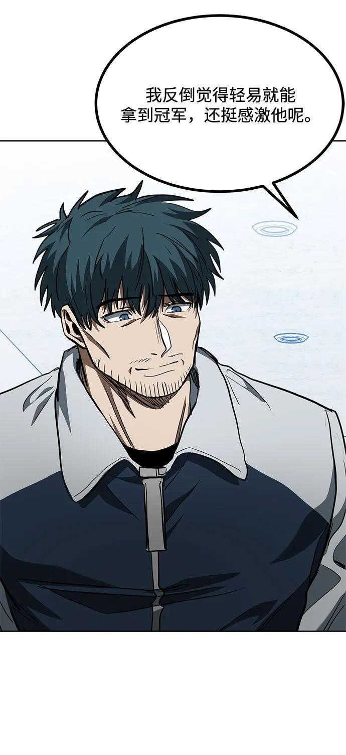 《八角笼的帝王》第58话 第42页
