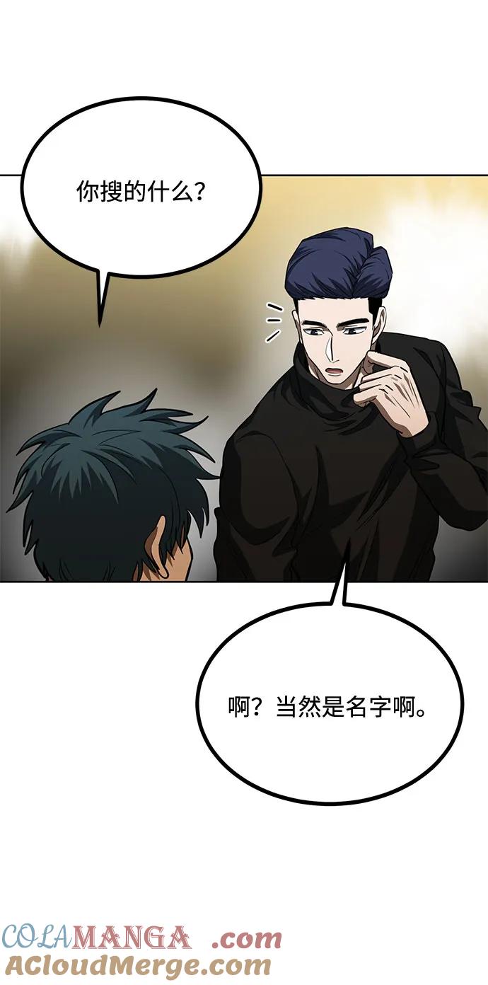 《八角笼的帝王》第58话 第19页