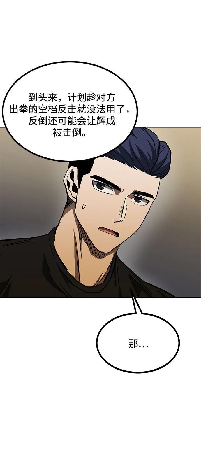 《八角笼的帝王》第58话 第63页
