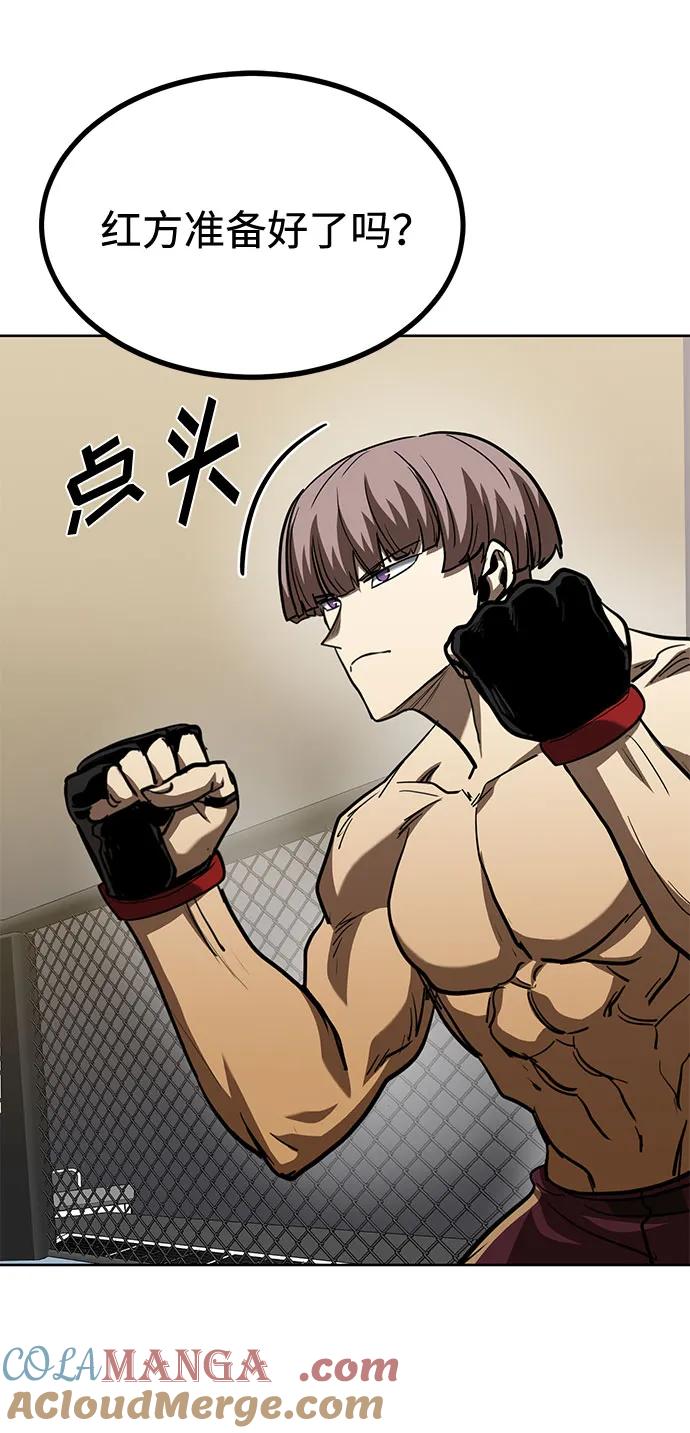 《八角笼的帝王》第58话 第76页