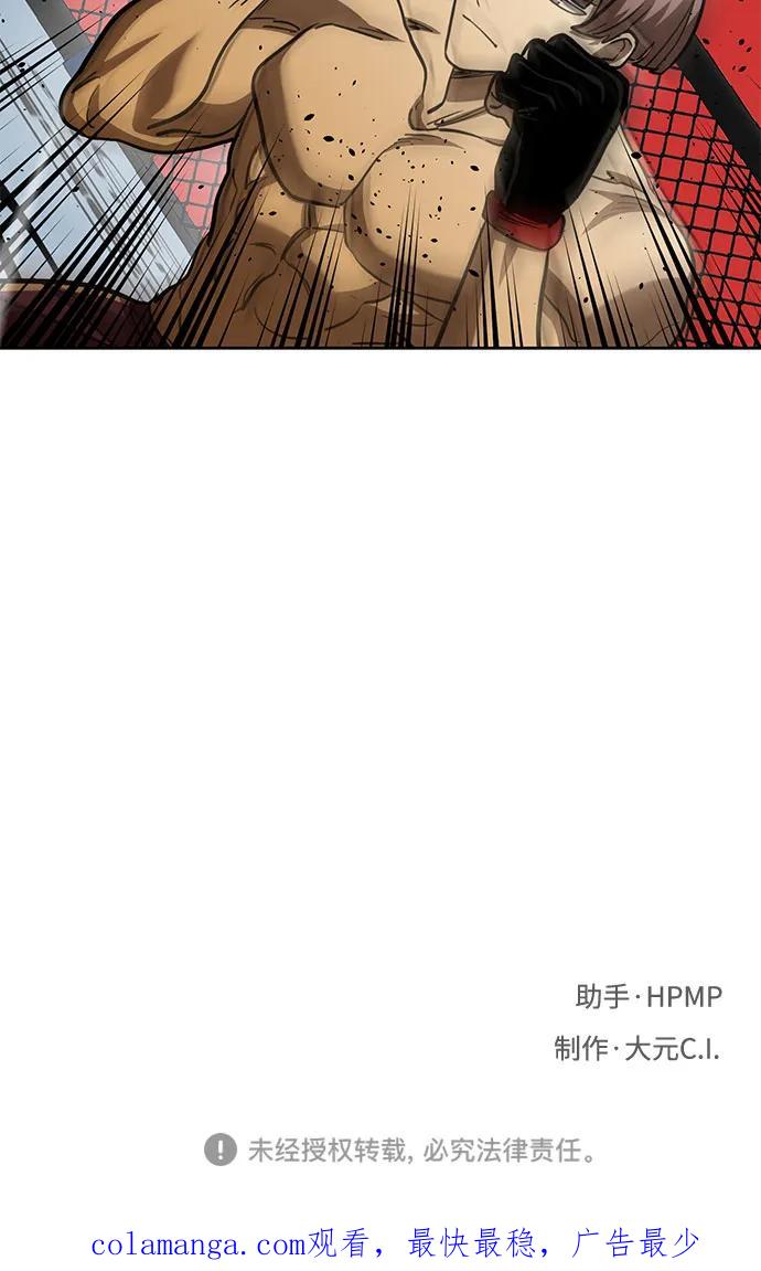 《八角笼的帝王》第58话 第80页