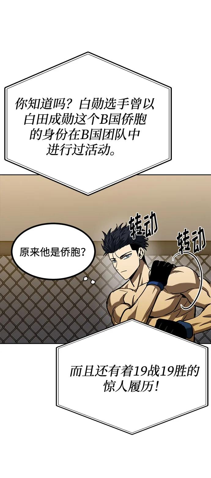 《八角笼的帝王》第58话 第59页