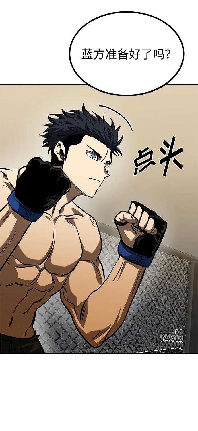 《八角笼的帝王》第58话 第75页