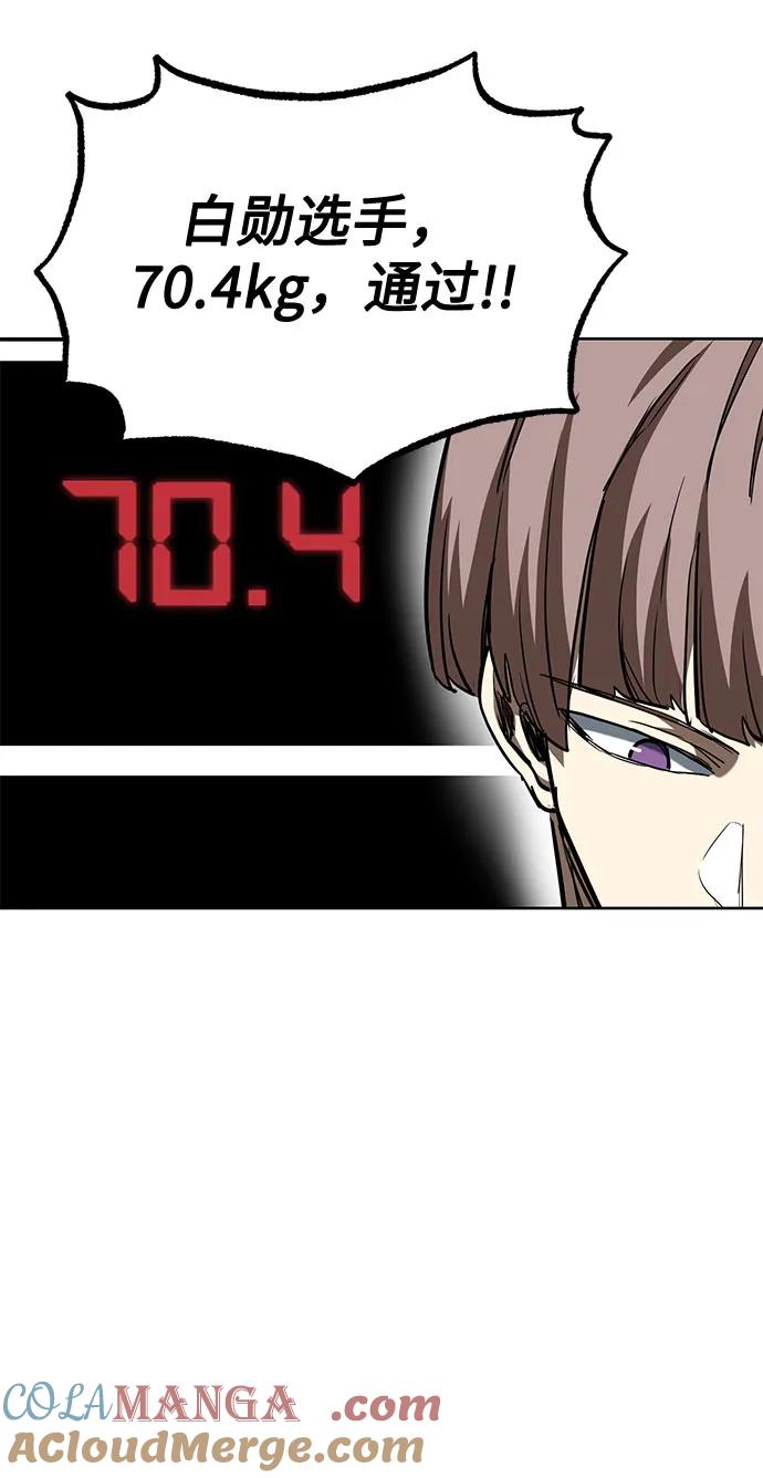 《八角笼的帝王》第58话 第4页