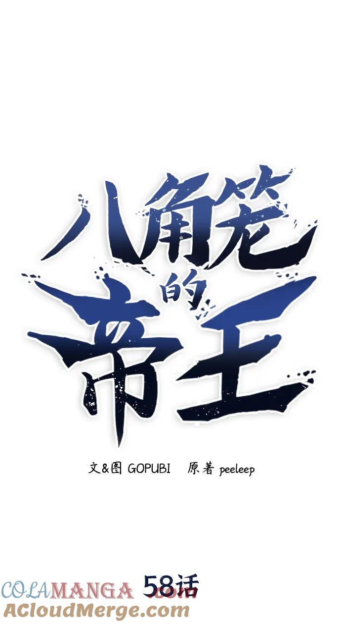 《八角笼的帝王》第58话 第28页