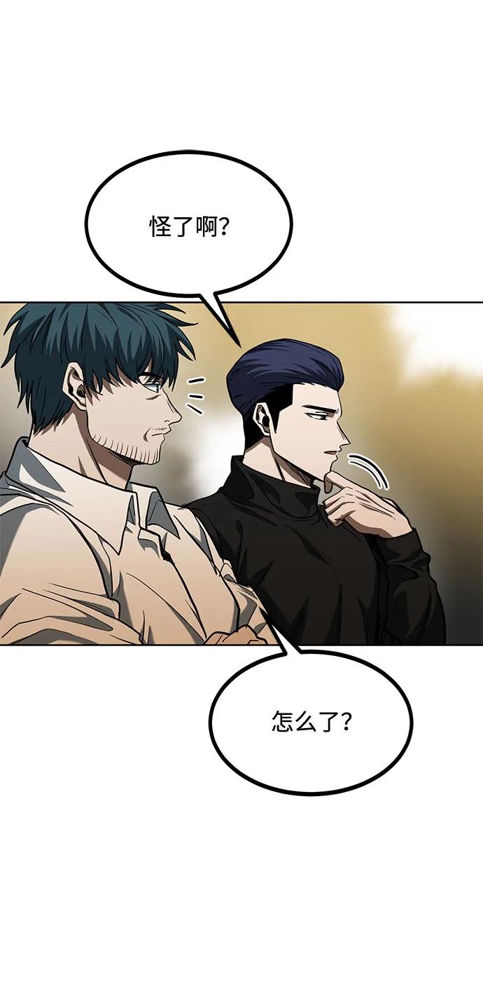《八角笼的帝王》第58话 第17页