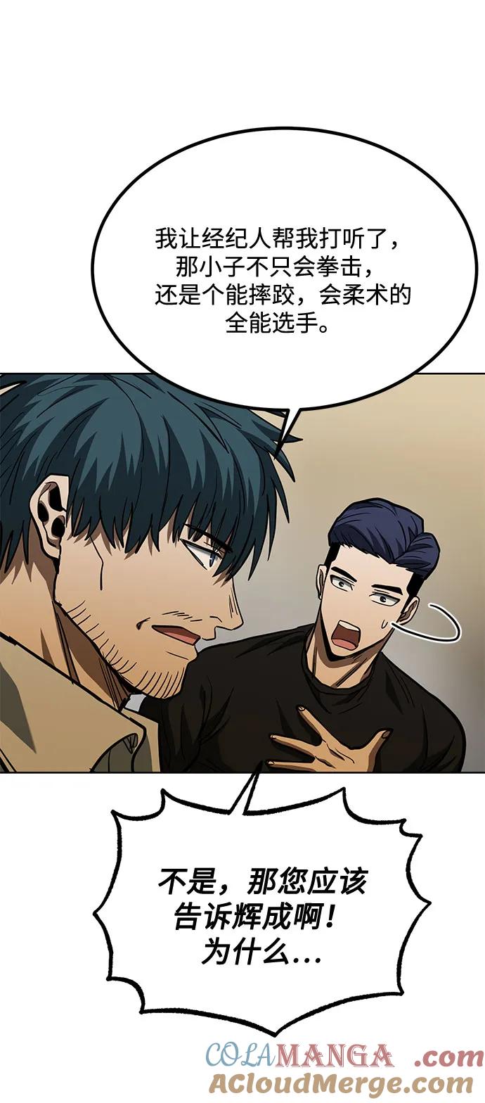 《八角笼的帝王》第58话 第61页