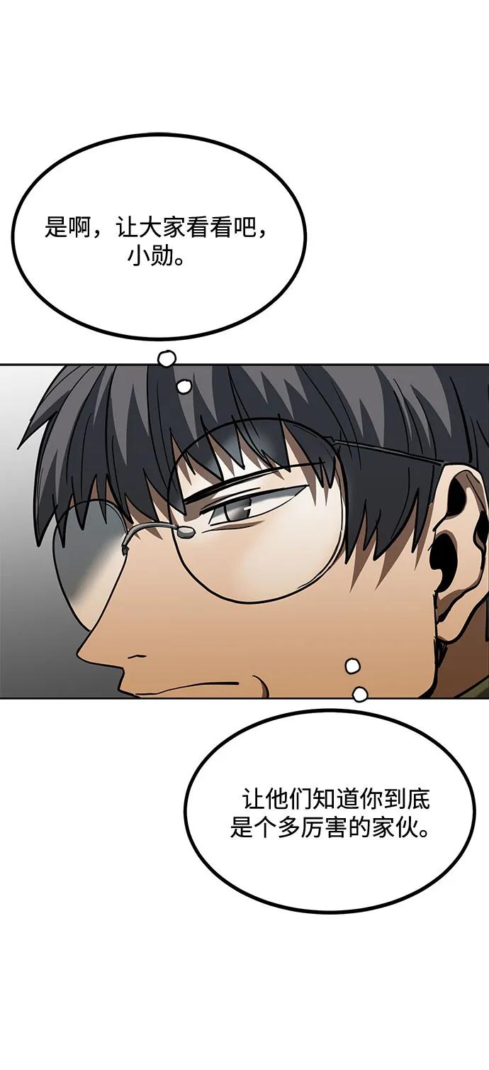 《八角笼的帝王》第58话 第74页