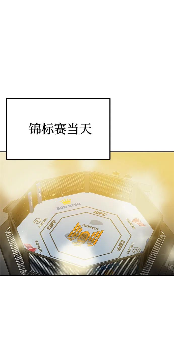 《八角笼的帝王》第58话 第29页
