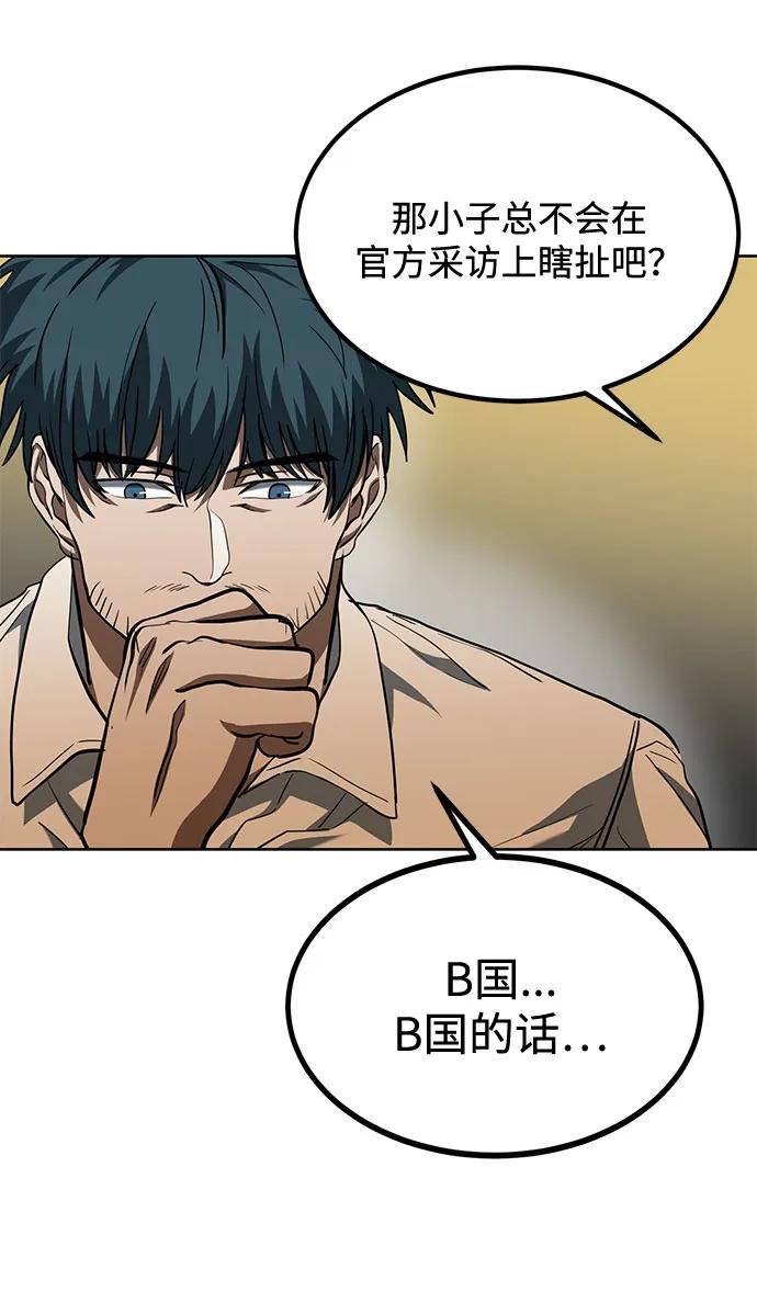 《八角笼的帝王》第58话 第20页