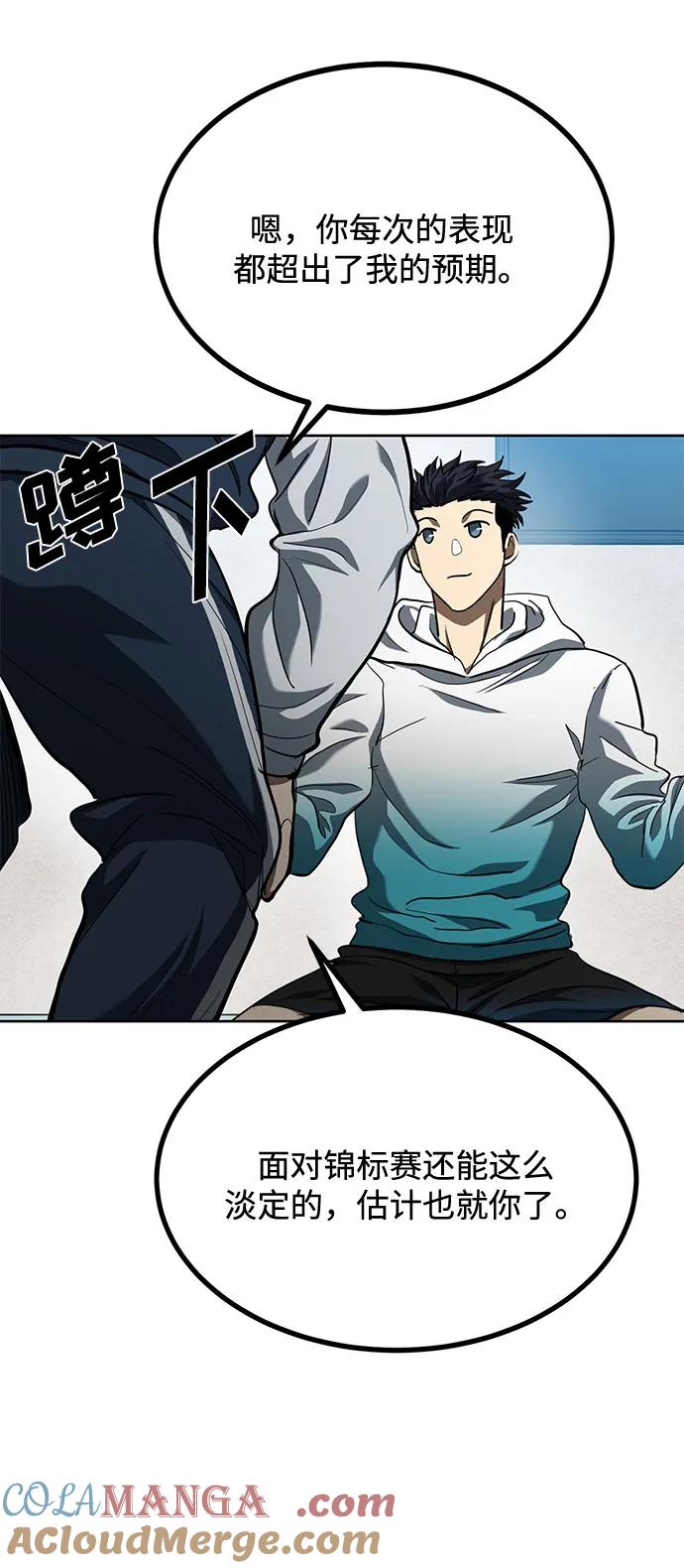 《八角笼的帝王》第58话 第43页