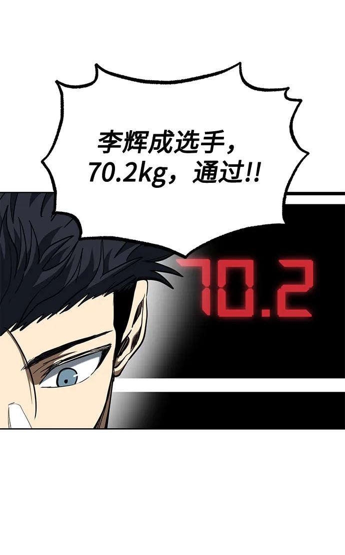 《八角笼的帝王》第58话 第3页