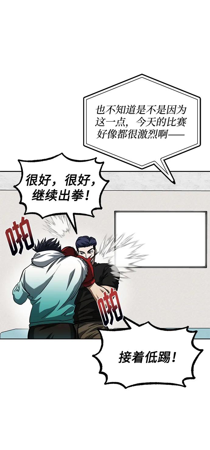 《八角笼的帝王》第58话 第33页