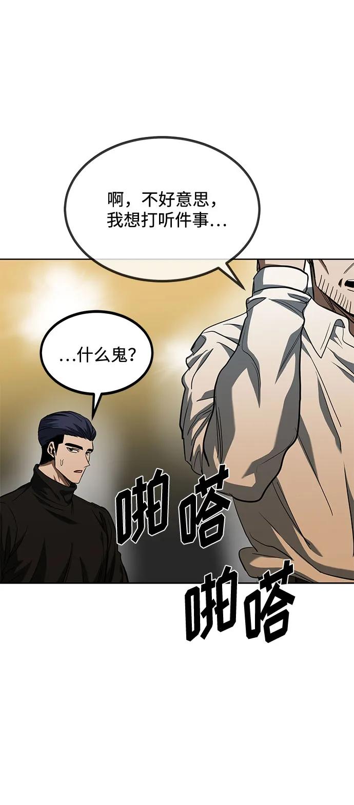 《八角笼的帝王》第58话 第23页