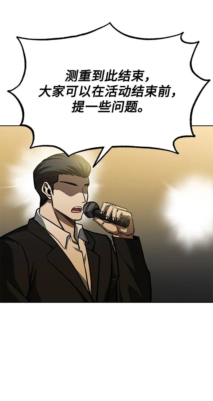 《八角笼的帝王》第58话 第8页