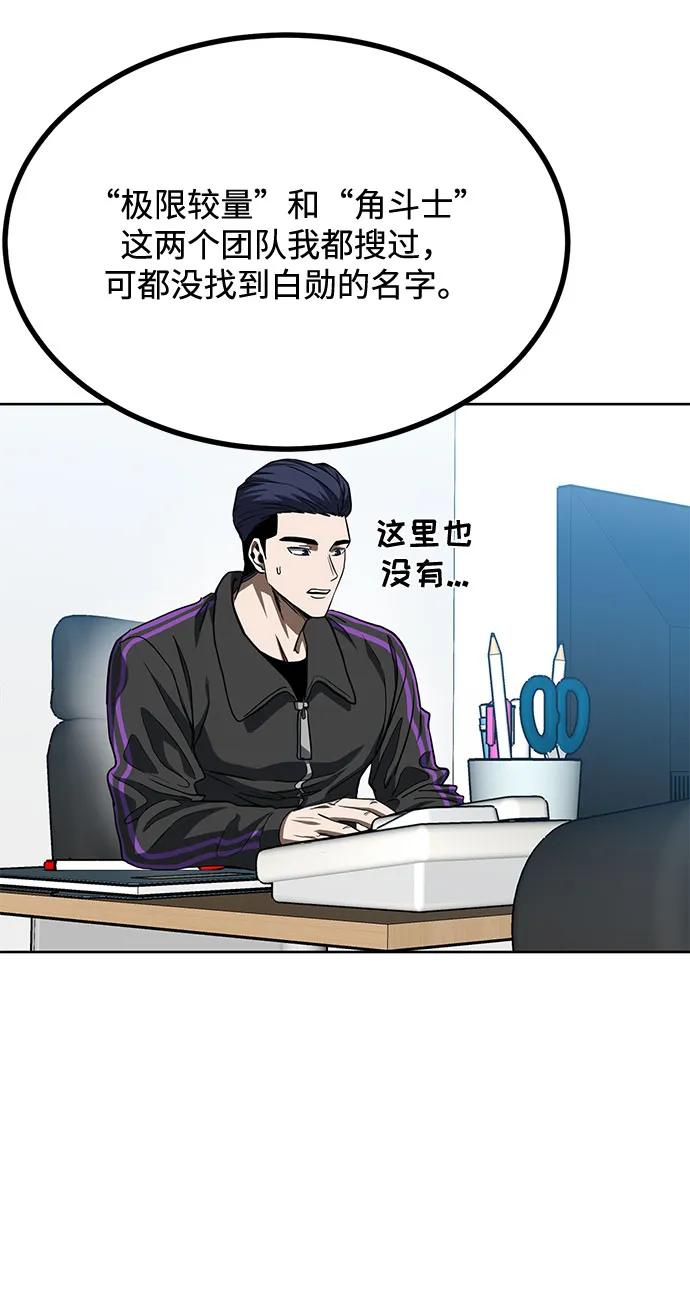 《八角笼的帝王》第58话 第18页