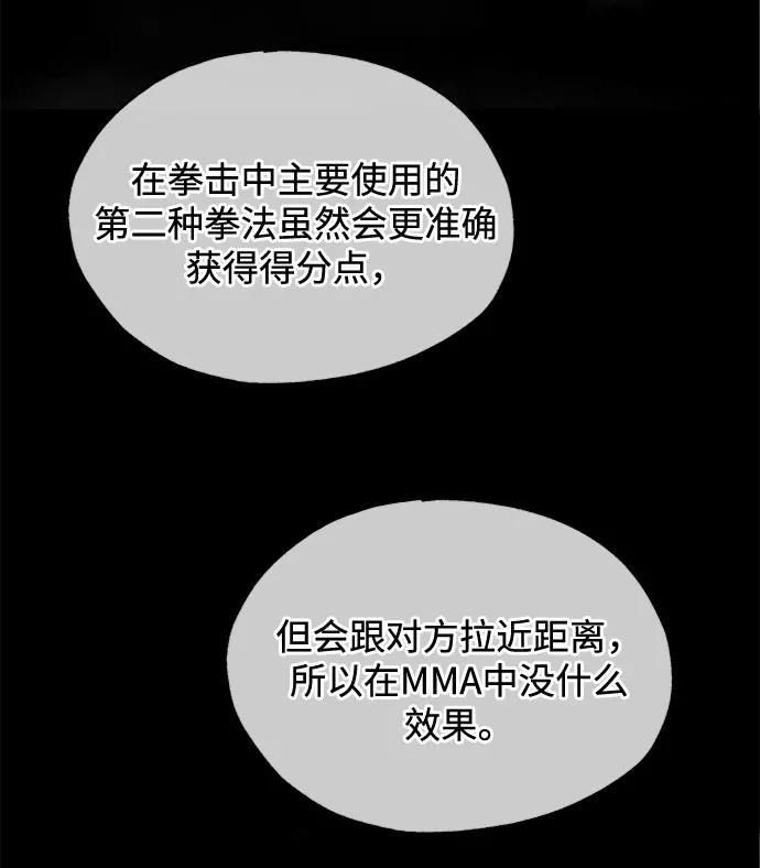 《八角笼的帝王》第5话 第63页