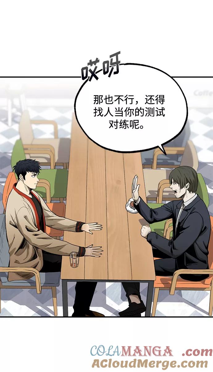 《八角笼的帝王》第5话 第7页